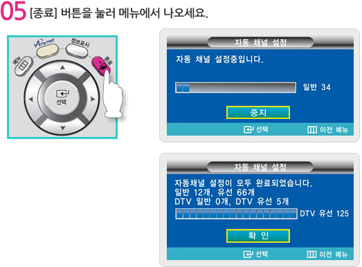 [종료] 버튼을 눌러 메뉴에서 나오세요.