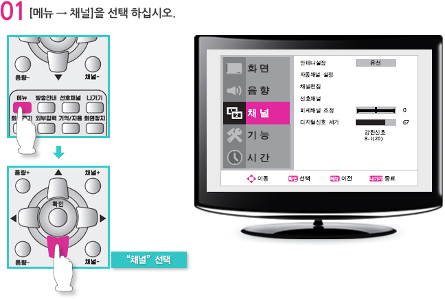 01 [메뉴→채널]을 선택 하십시오.