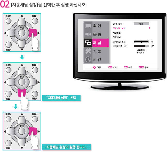 02 [자동채널 설정]을 선택한 후 실행하십시오.