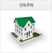 단독주택