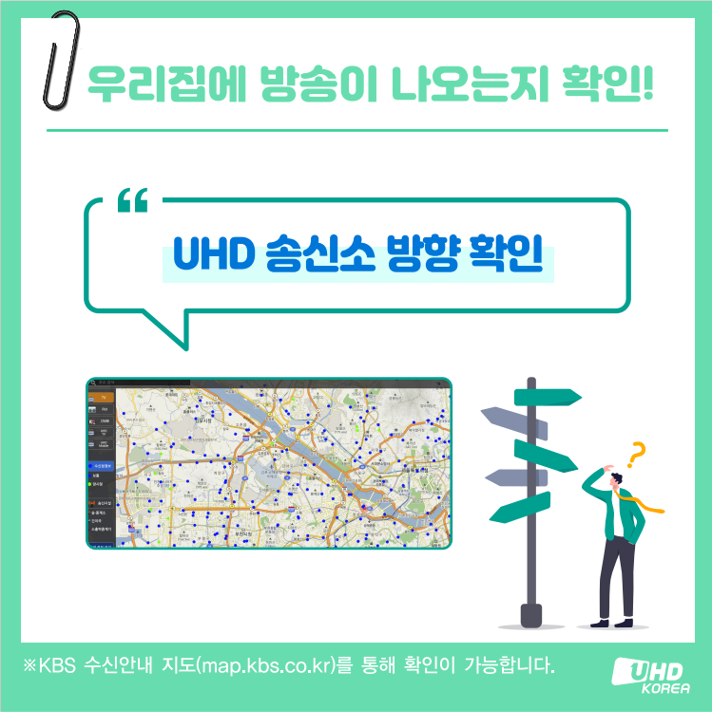 지상파 방송 수신환경 안내