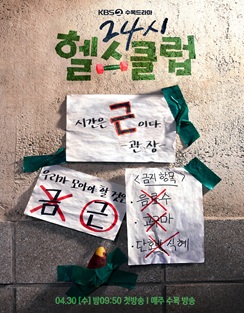 KBS 24시 헬스클럽