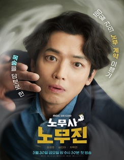 MBC 노무사 노무진