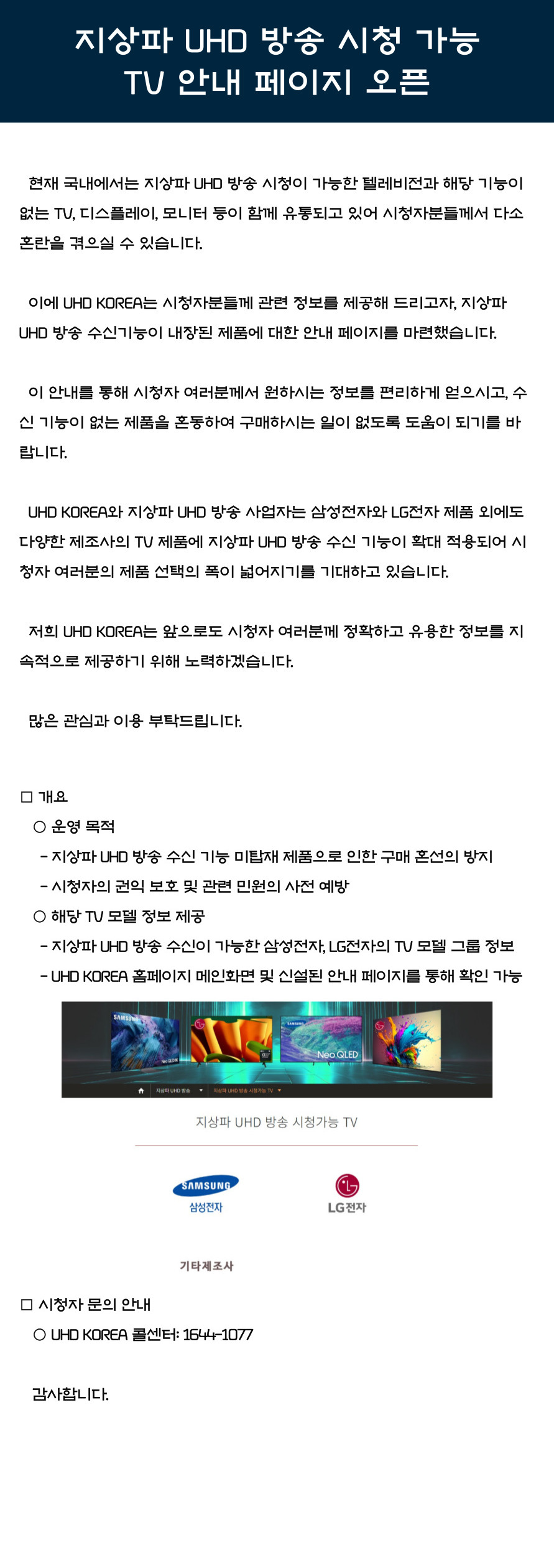 [22050716] 첨부2 홈페이지 공지사항(최종)