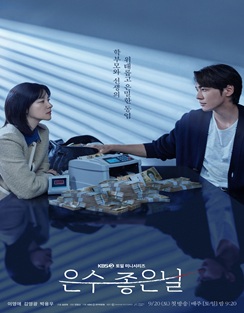 KBS 은수 좋은 날