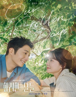 KBS 화려한 날들