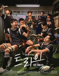 SBS 트라이
