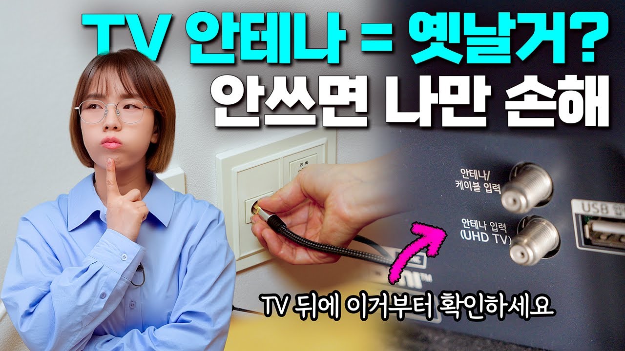 4K TV를 샀다면, UHD 방송 제대로 봐야겠죠