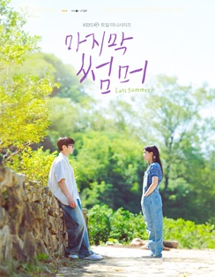 KBS 마지막 썸머