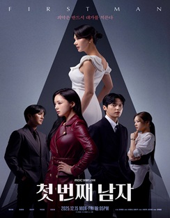 MBC 첫 번째 남자