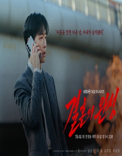 KBS 결혼의 완성