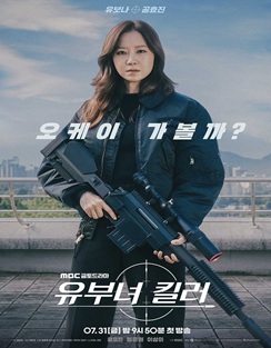 MBC 유부녀 킬러