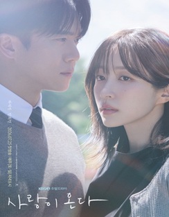 KBS 사랑이 온다